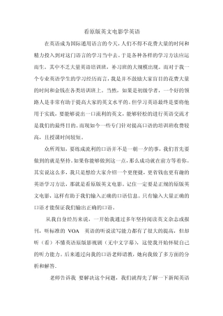看原版英文电影学英语