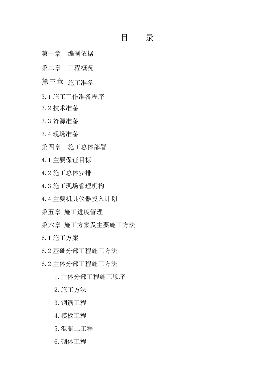 看台专项施工方案_第3页