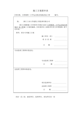 看台专项施工方案