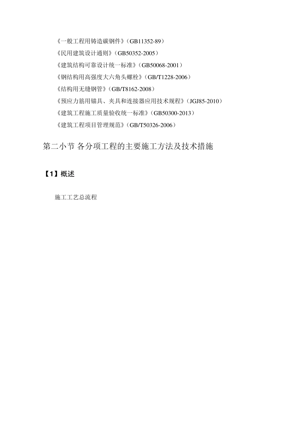 看台膜结构施工_第2页