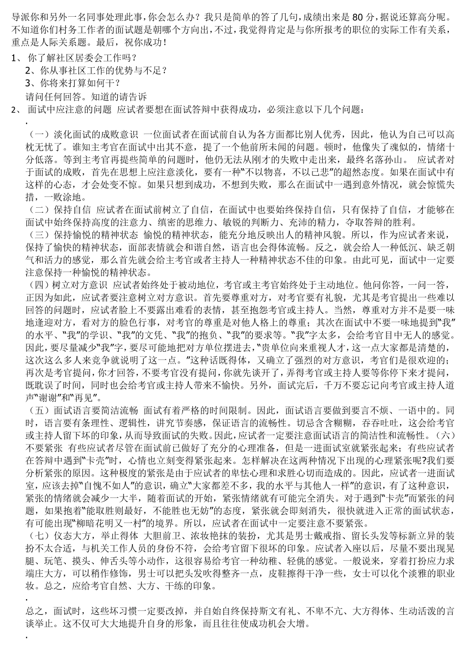 看各地面试题目社区工作者面试主要面试哪些方面的问题呢_第2页