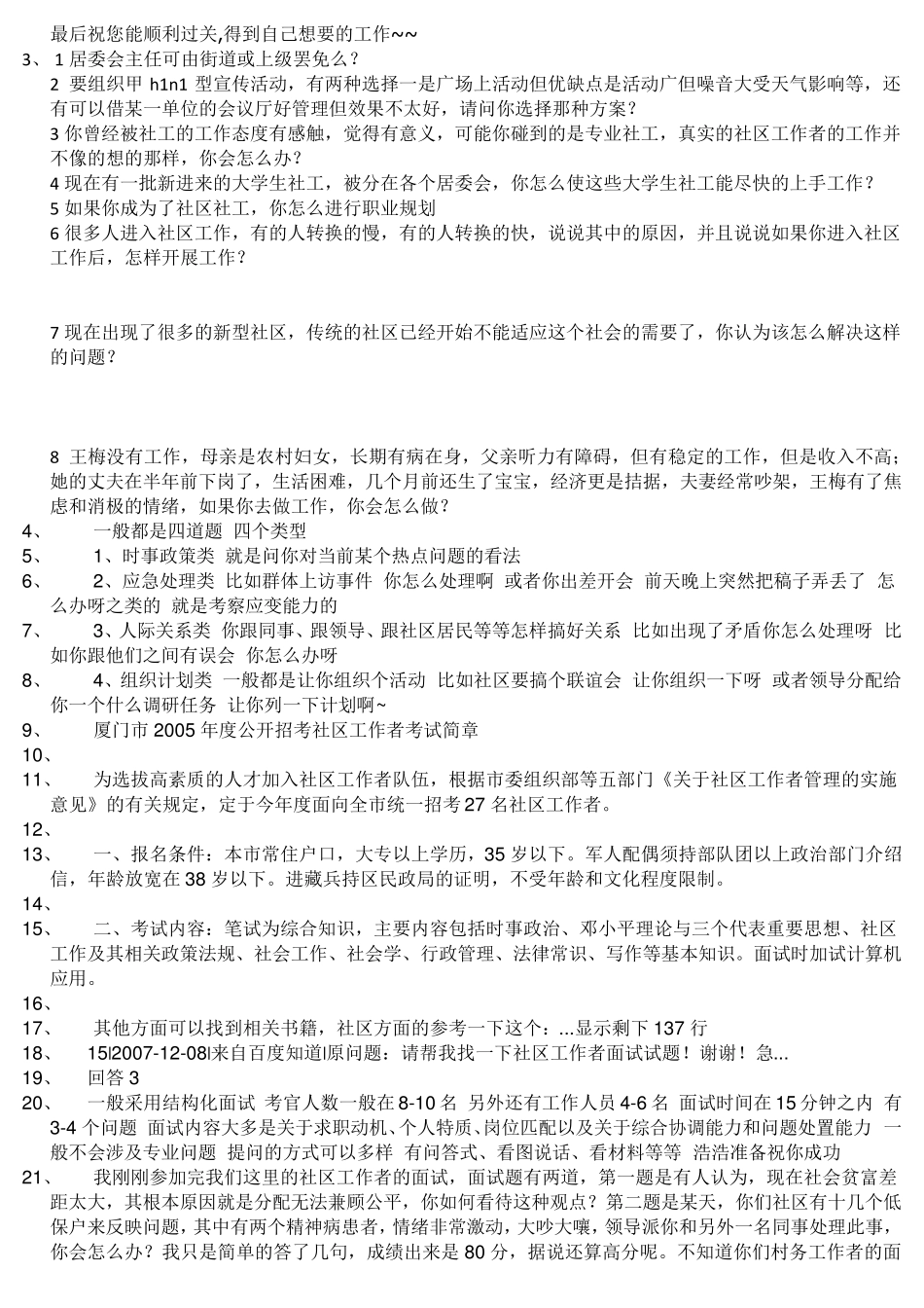 看各地面试题目社区工作者面试主要面试哪些方面的问题呢_第3页