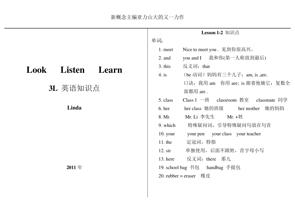 看听学一册笔记全_第1页