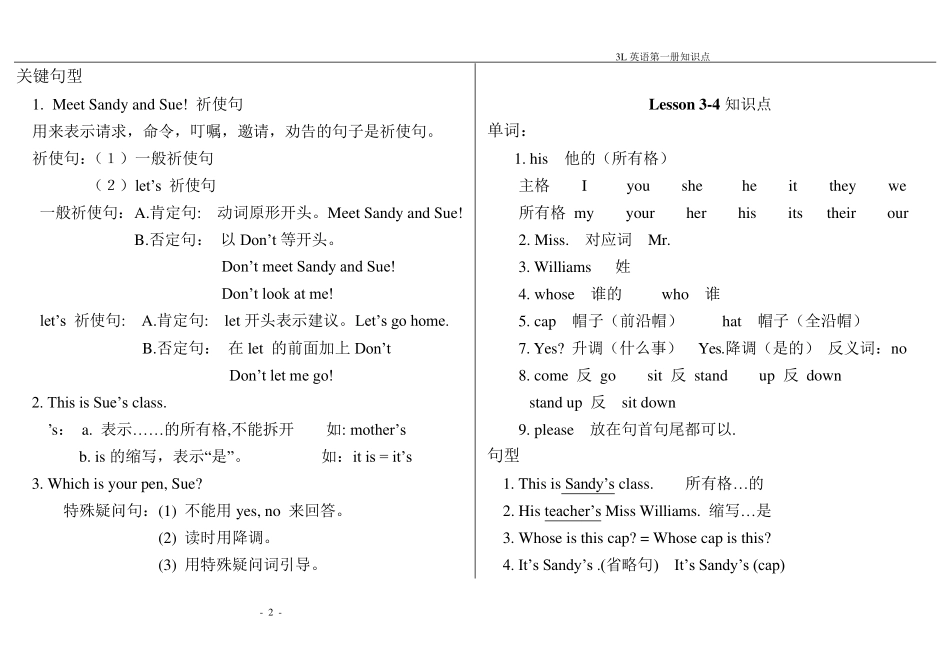 看听学一册笔记全_第2页