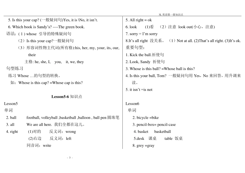 看听学一册笔记全_第3页