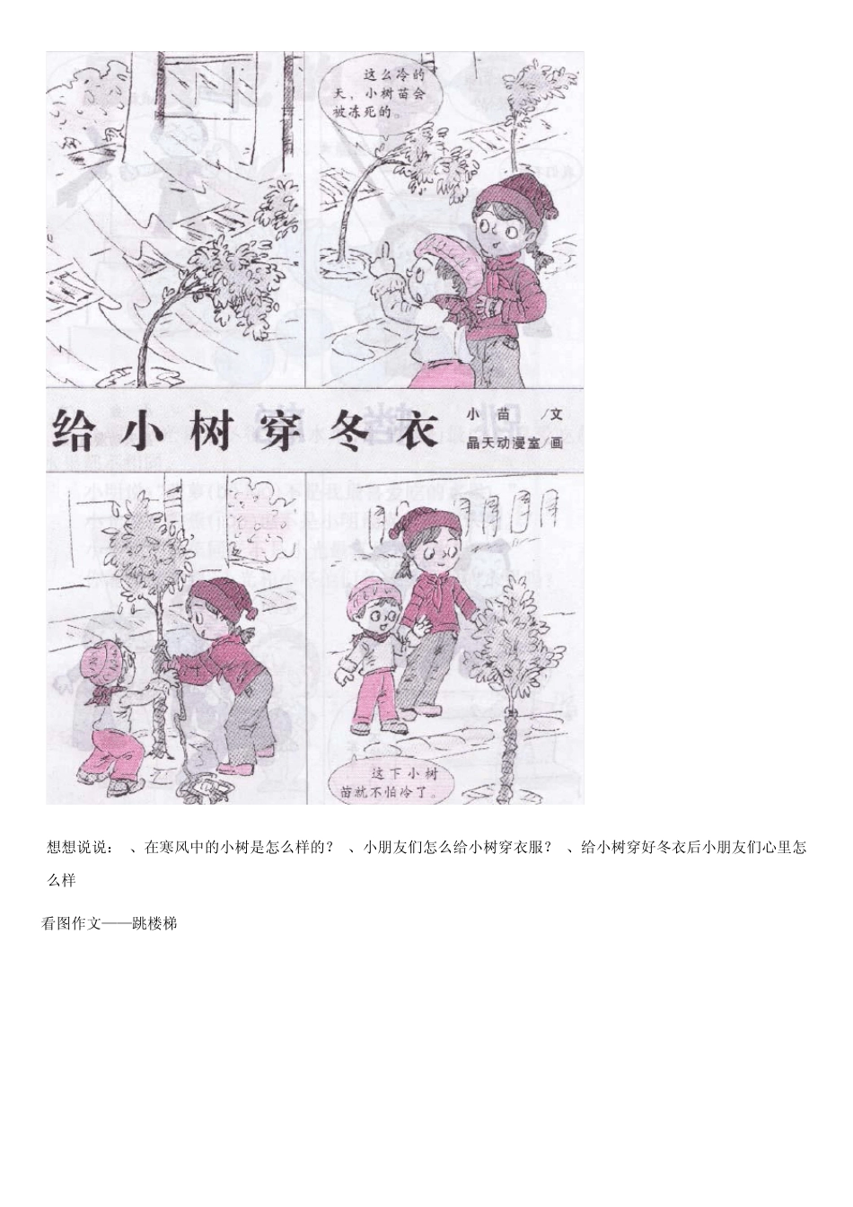 看图作文_图片+例文_第3页