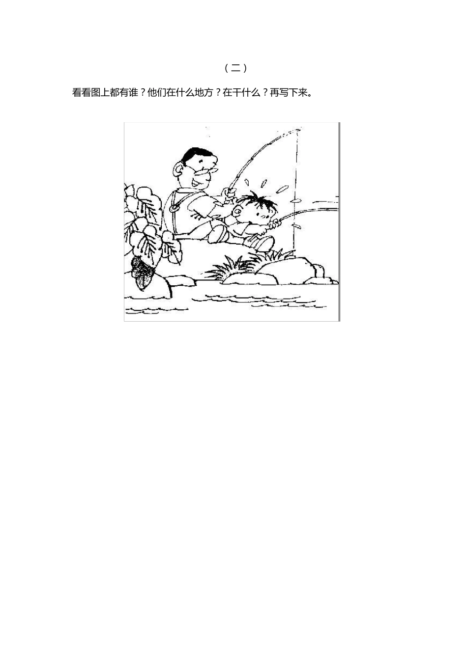 看图写话15篇_第2页