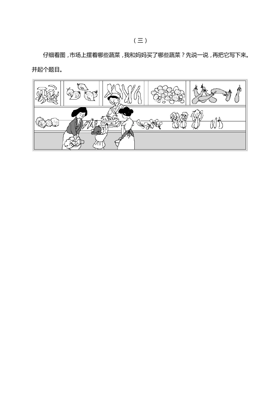 看图写话15篇_第3页