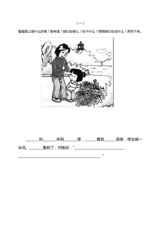 看图写话15篇