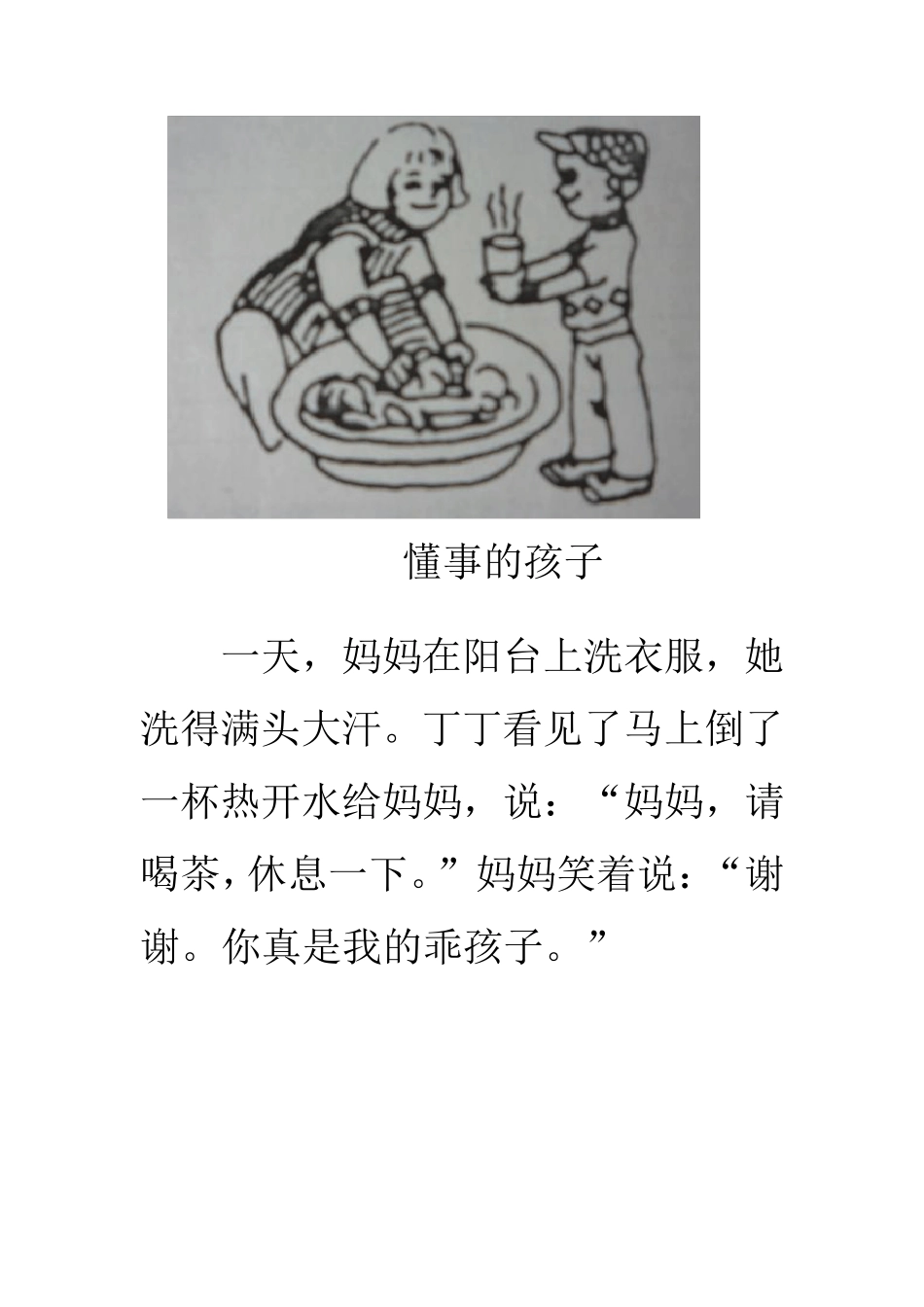 看图写话妈妈洗衣服_第2页