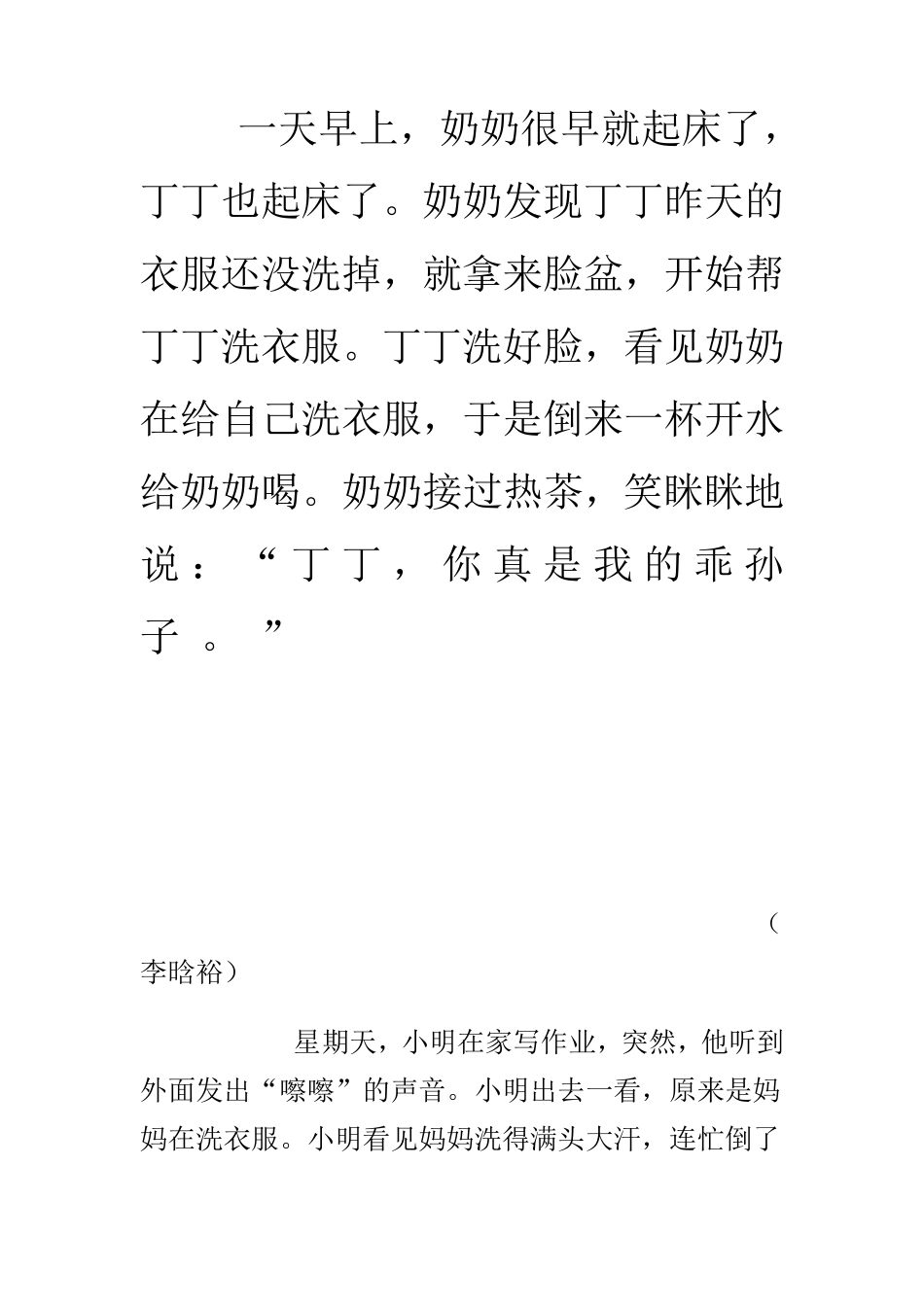 看图写话妈妈洗衣服_第3页