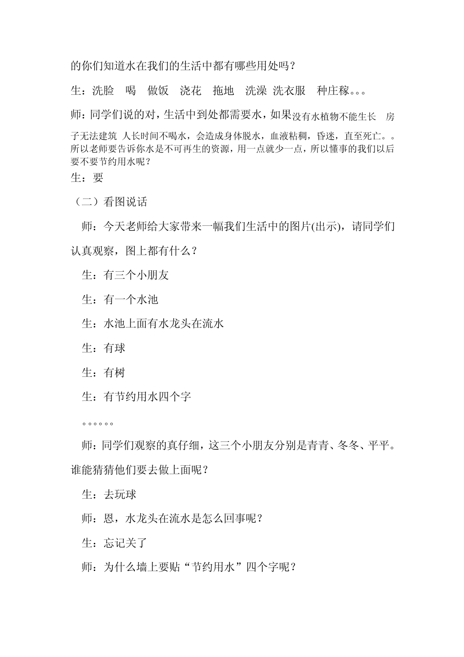 看图写话_节约用水_第2页