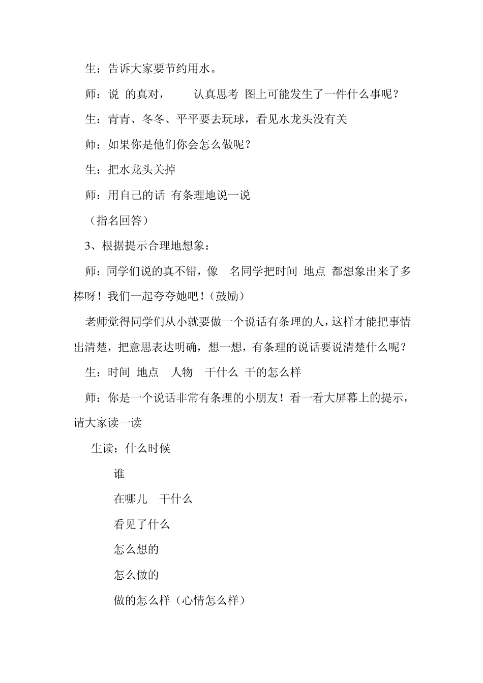 看图写话_节约用水_第3页