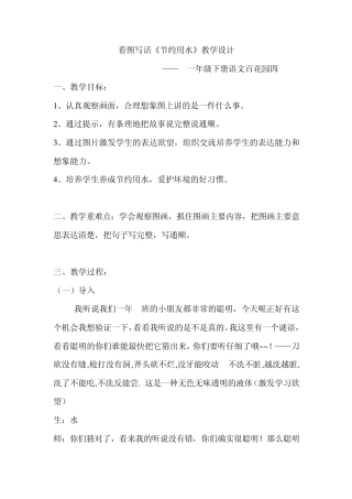 看图写话_节约用水