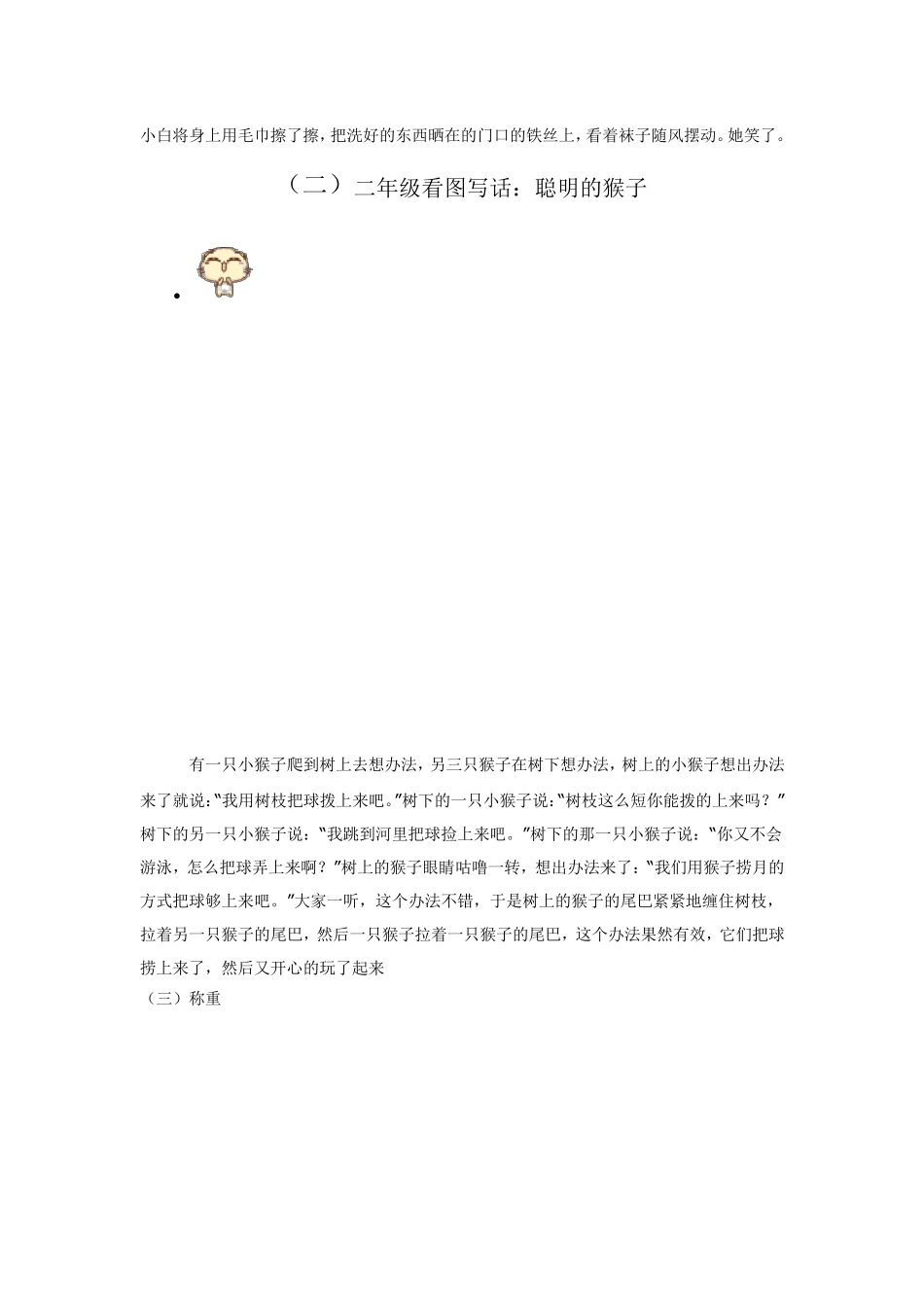 看图写话二年级_第2页