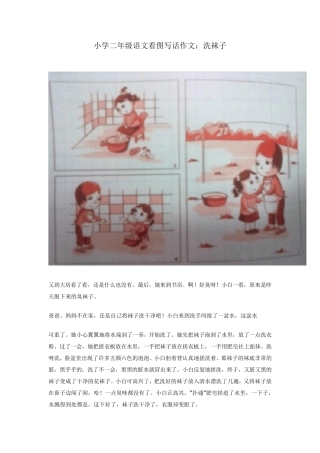 看图写话二年级