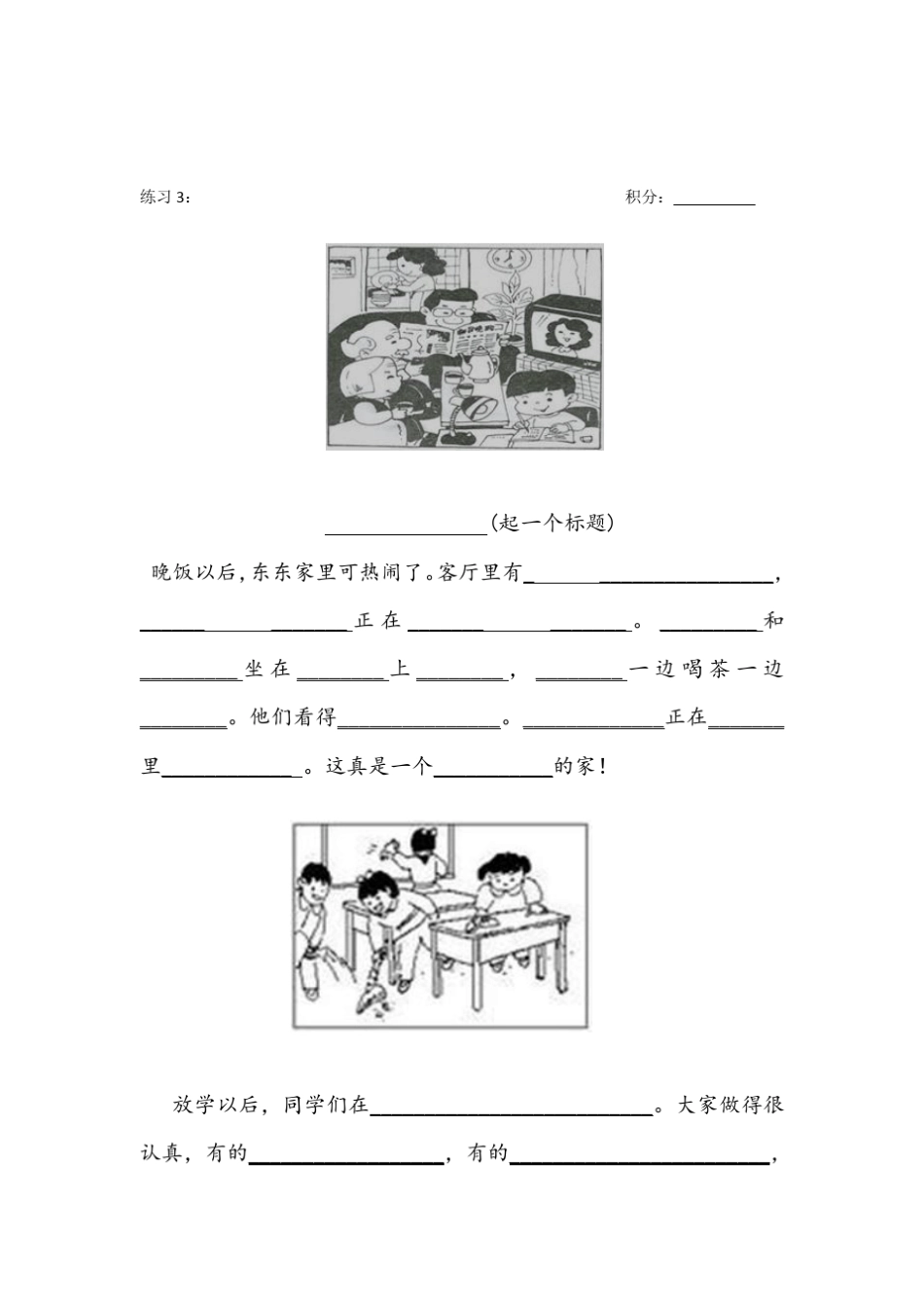 看图写话练习小学二年级_第3页