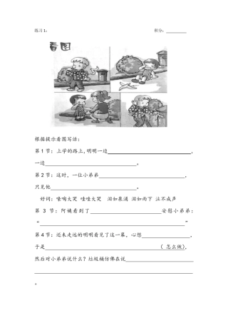 看图写话练习小学二年级
