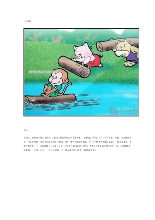 看图写话范文