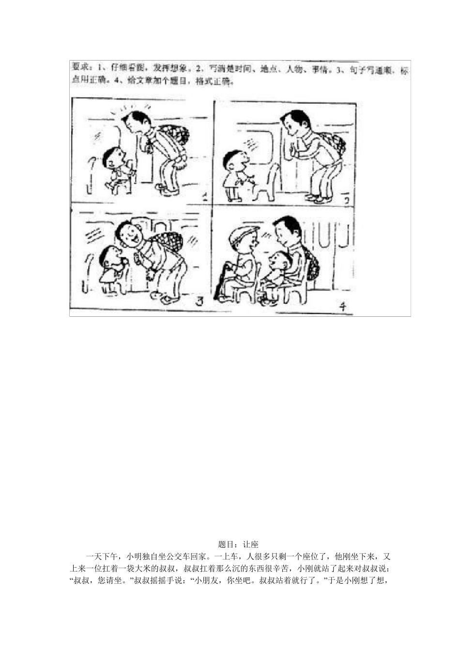 看图写话让座图文集锦_第1页