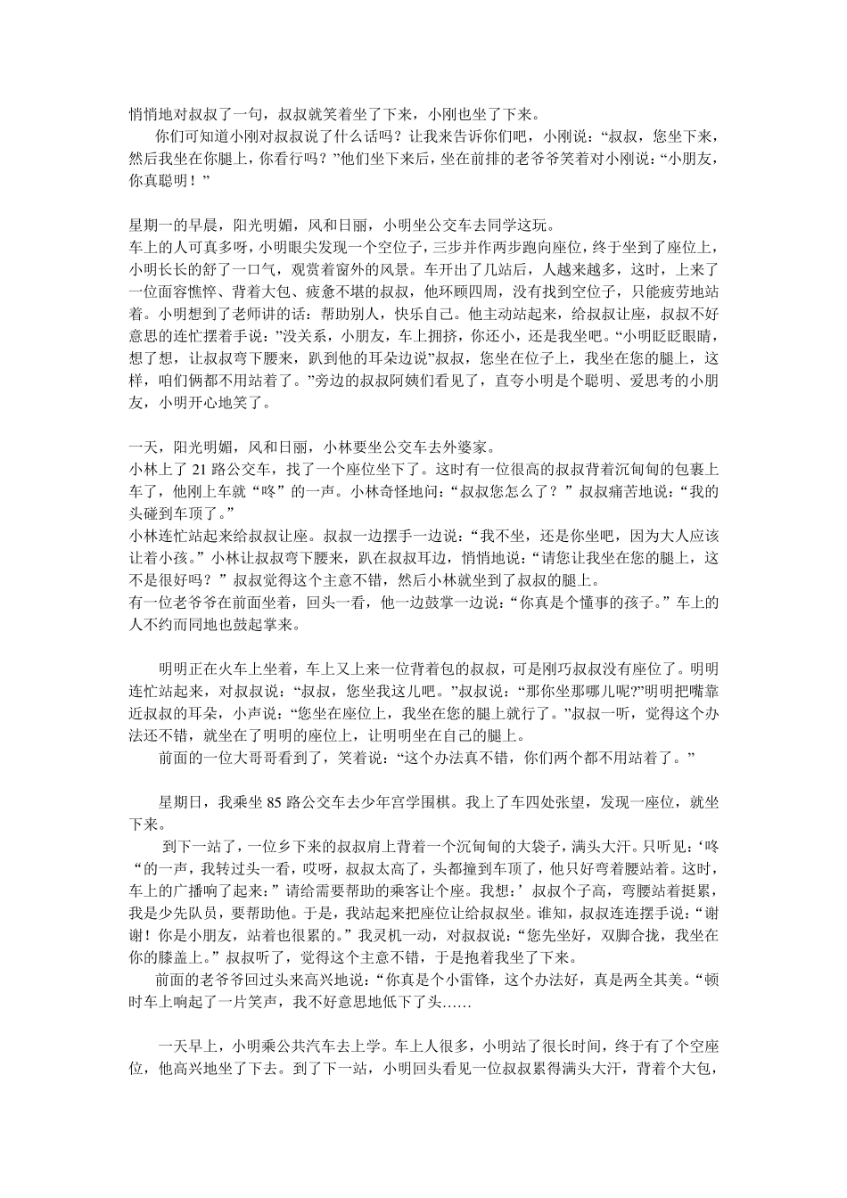看图写话让座图文集锦_第2页