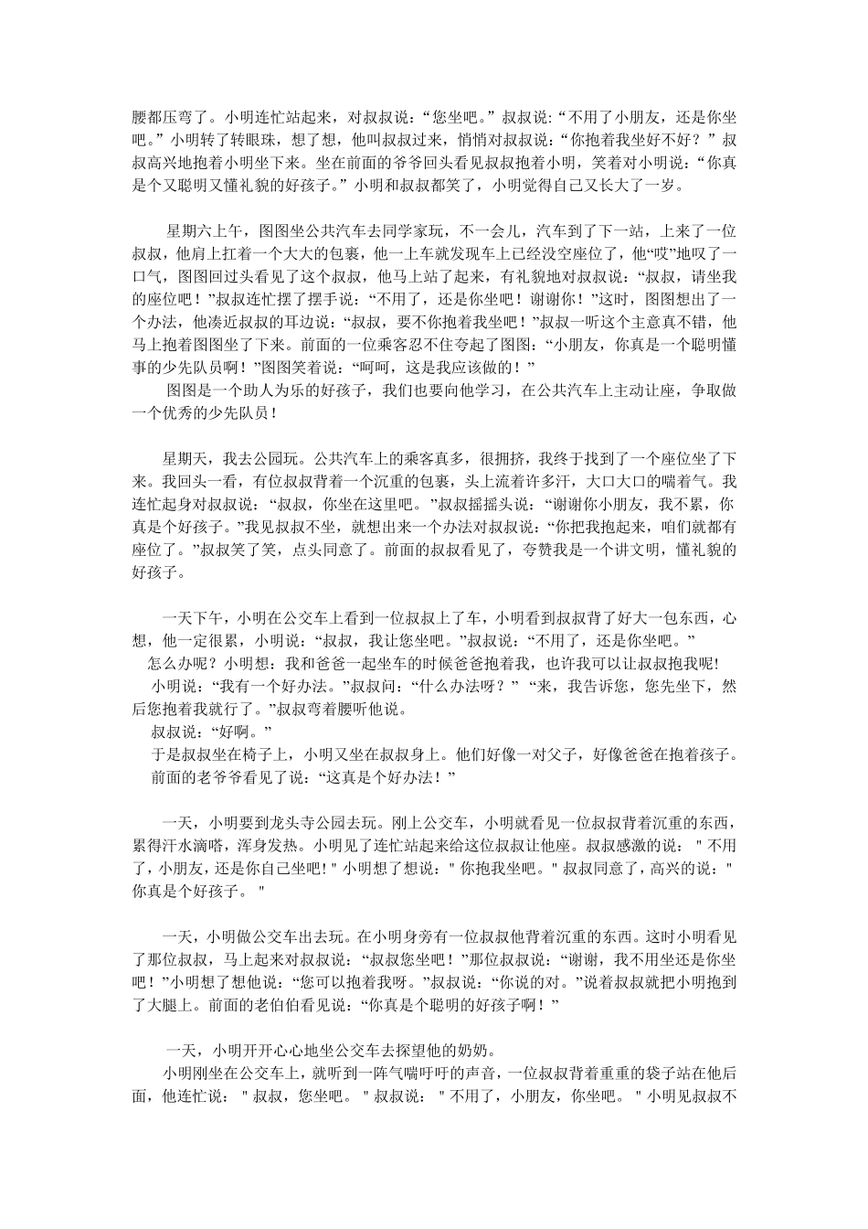 看图写话让座图文集锦_第3页