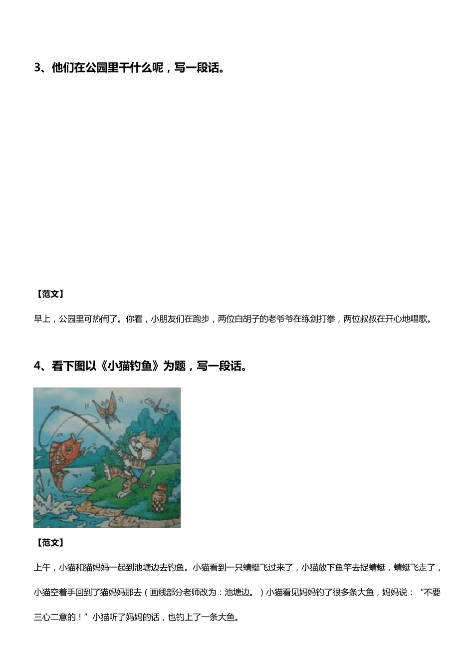 看图写话练习题100篇汇总+范文大全,值得收藏_第2页