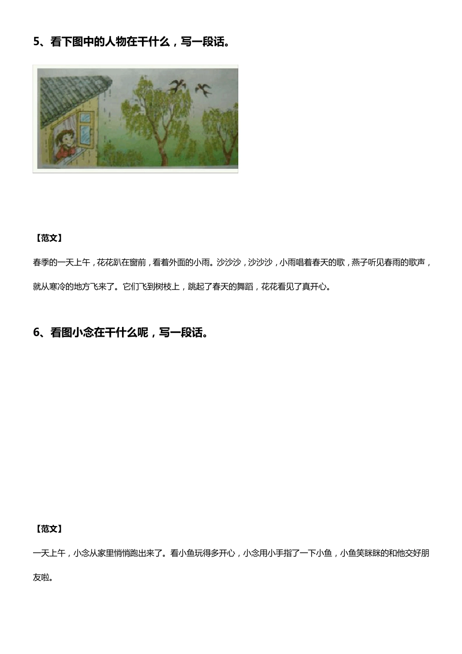 看图写话练习题100篇汇总+范文大全,值得收藏_第3页