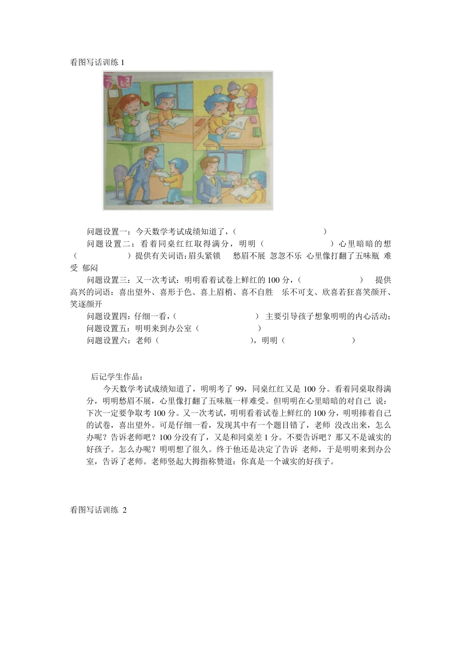 看图写话训练(附例文)_第1页