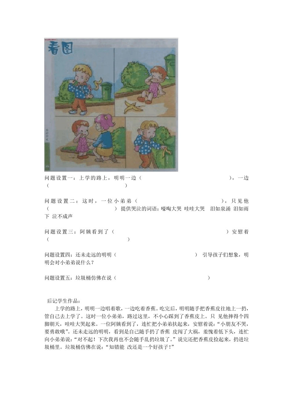 看图写话训练(附例文)_第2页