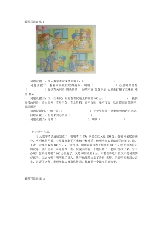 看图写话训练(附例文)