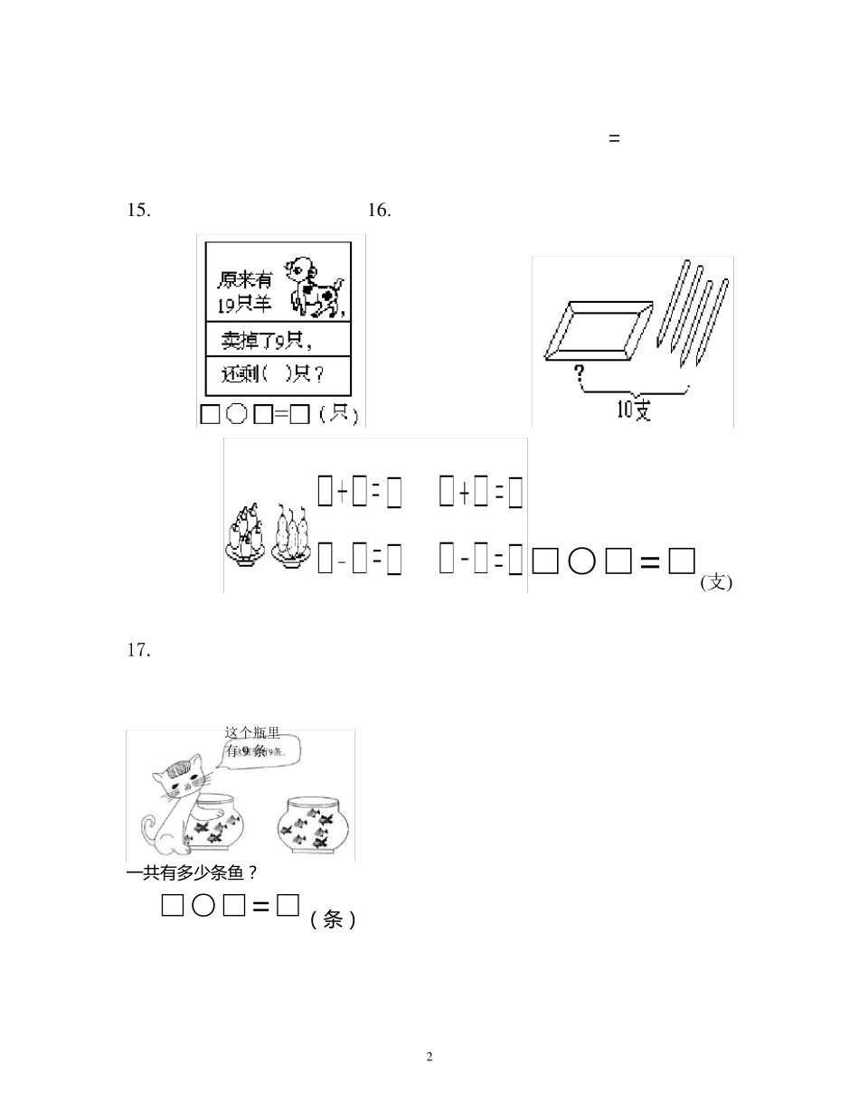 看图列式：人教版小学一年级数学解决问题汇总_第2页