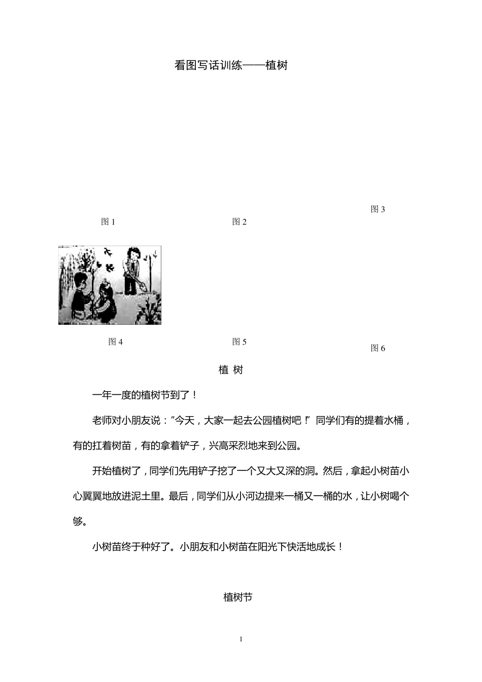 看图写话训练——植树_第1页