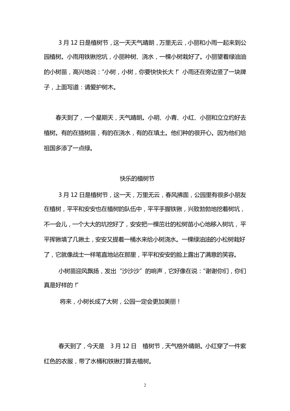 看图写话训练——植树_第2页