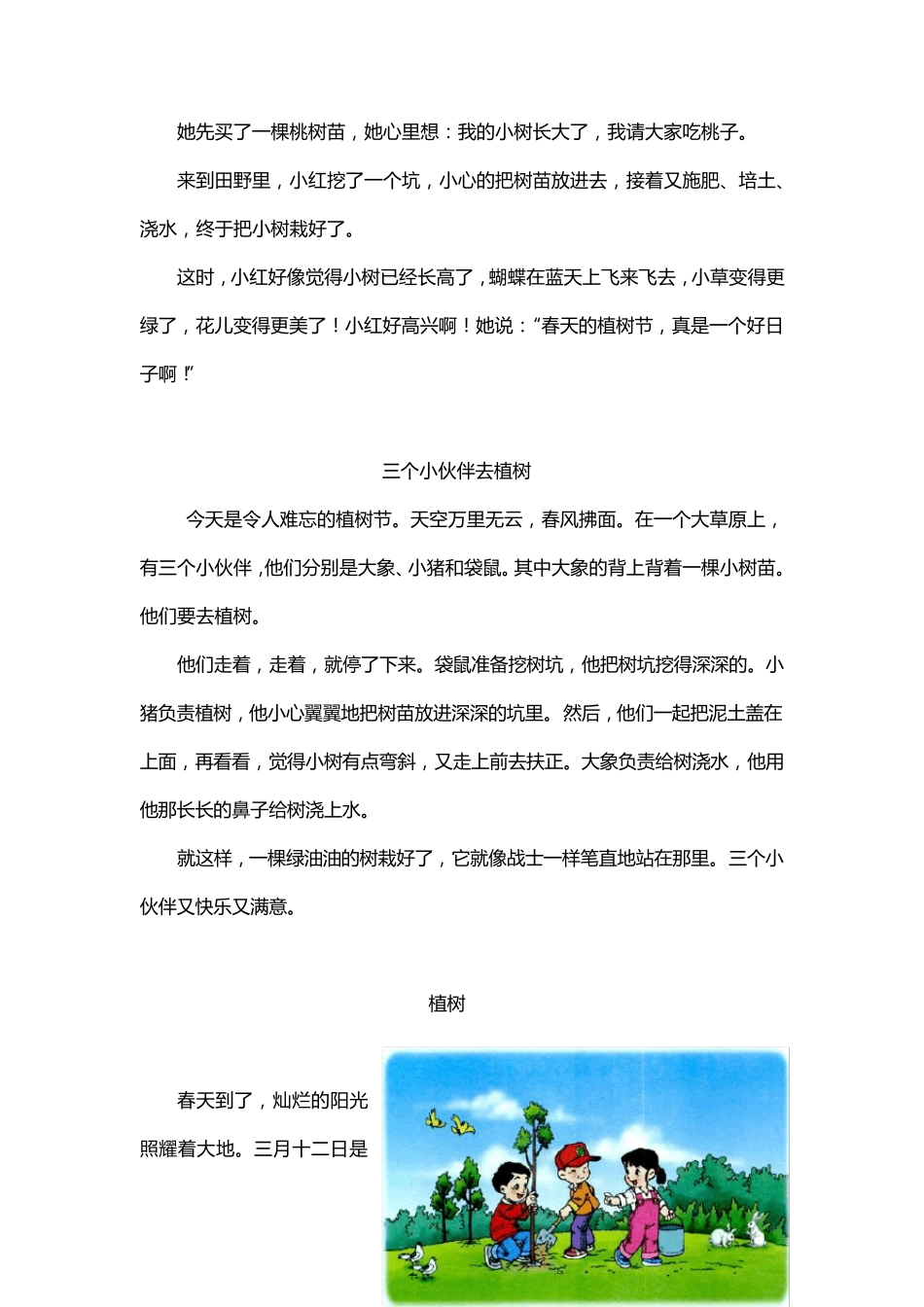 看图写话训练——植树_第3页