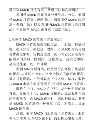 看图学MACD顶底背离