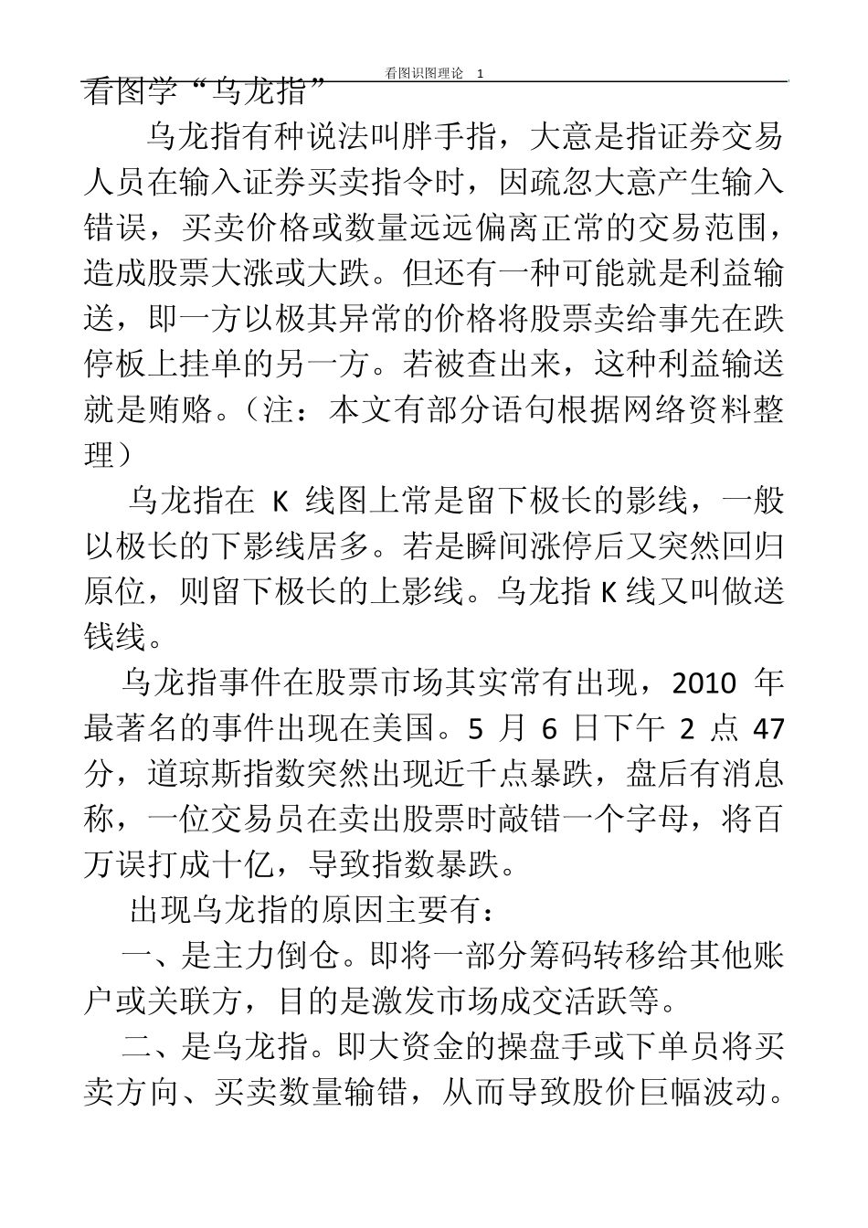 看图学“乌龙指”_第1页