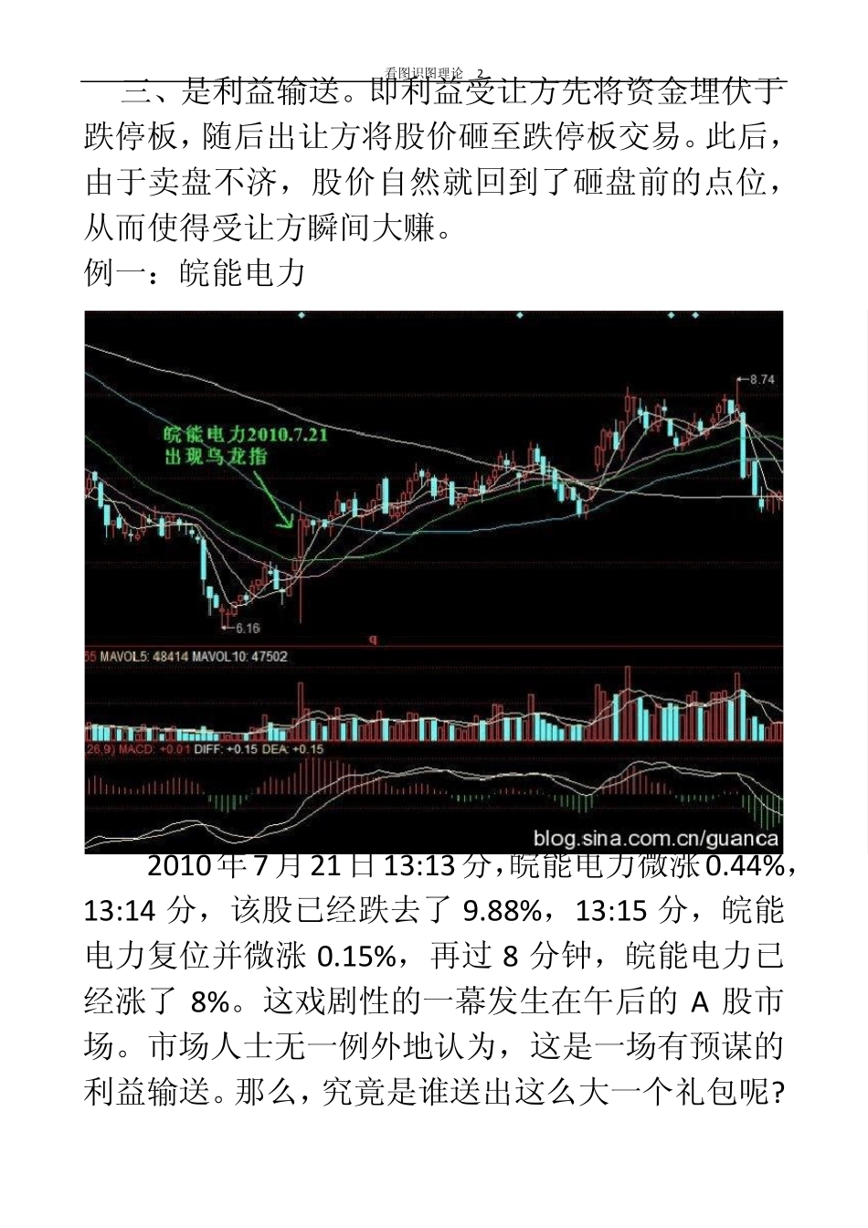 看图学“乌龙指”_第2页