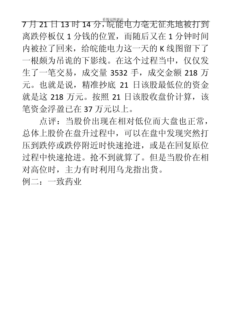 看图学“乌龙指”_第3页