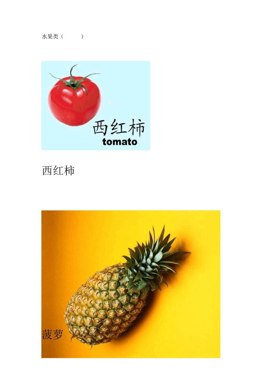 看图学英语(从最简单的食物开始)[水果篇]_第1页