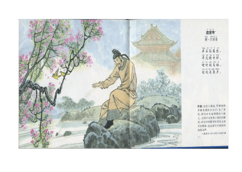 看图学古诗45首_第1页