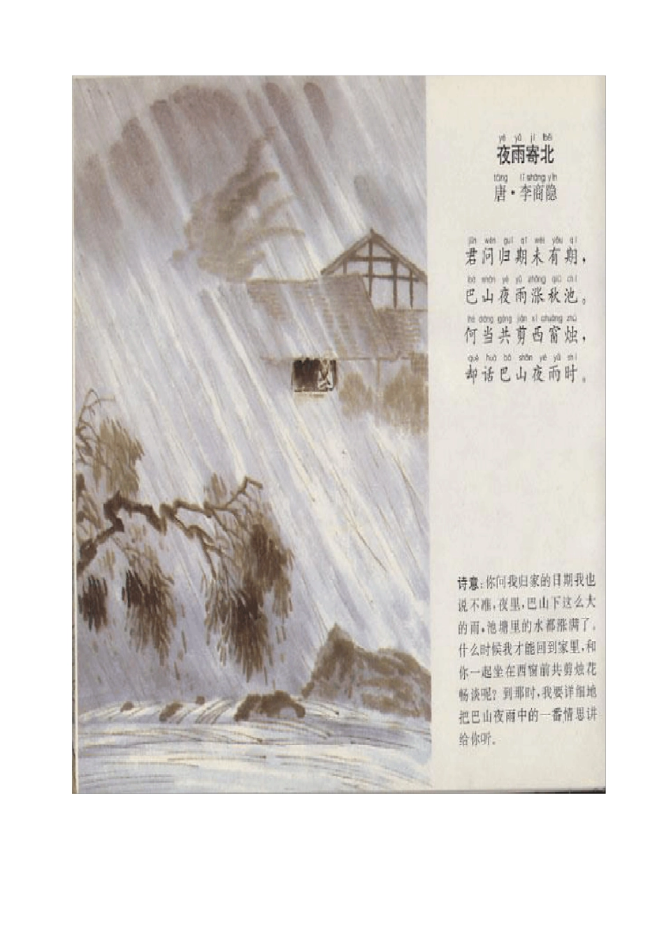 看图学古诗45首_第2页