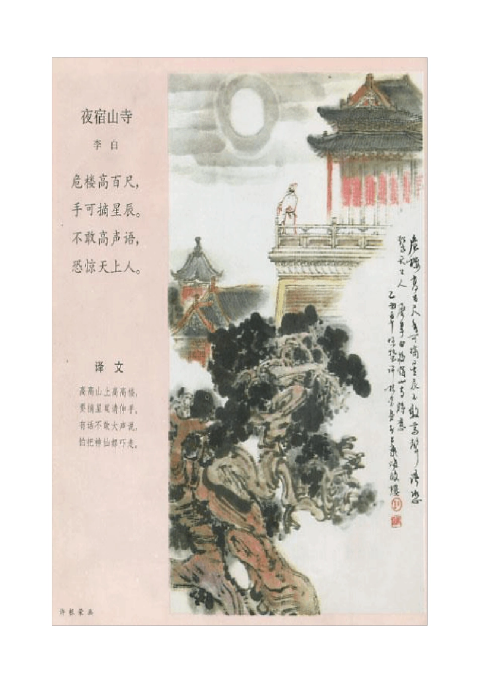看图学古诗45首_第3页