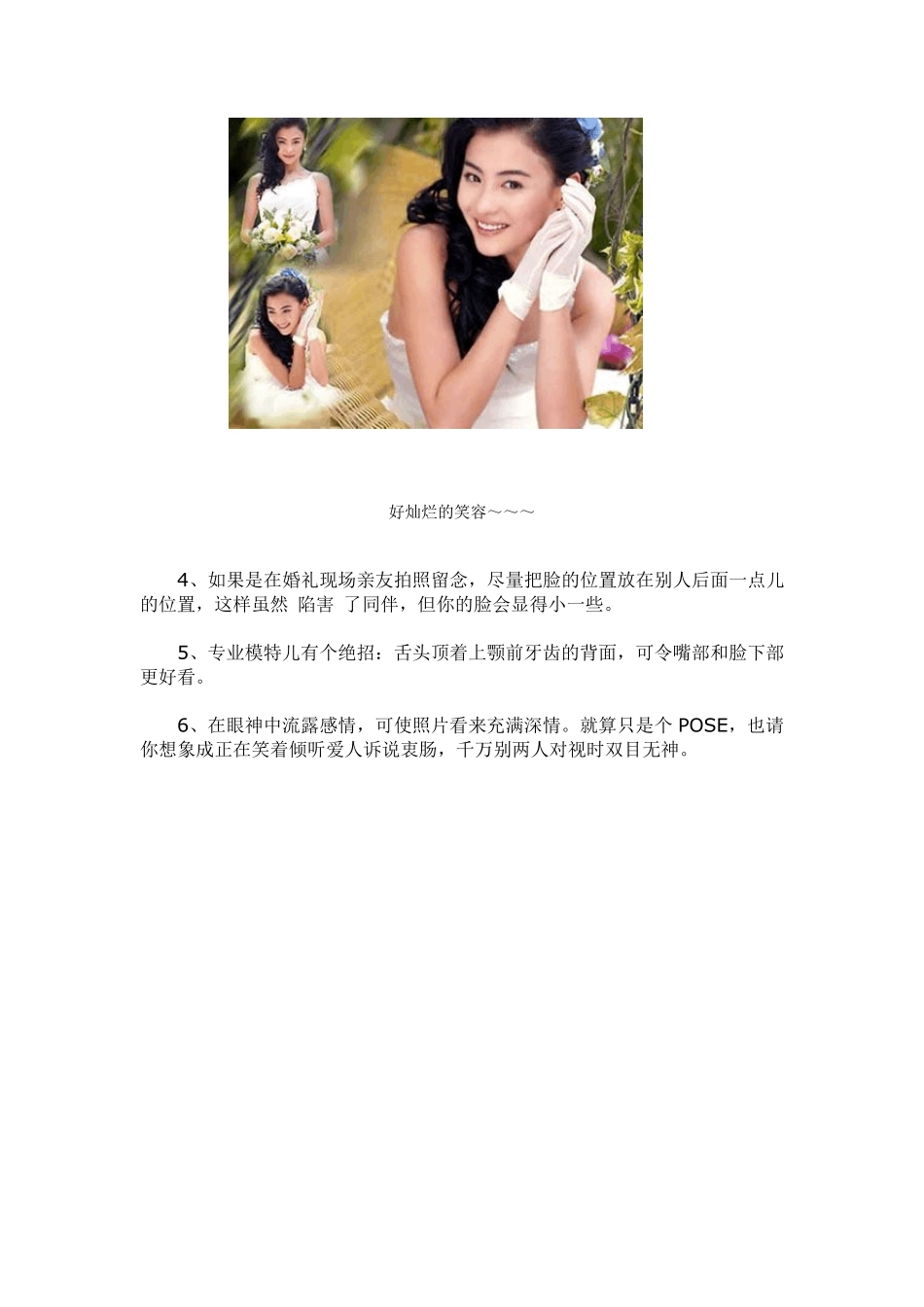 看图教你摆出最美的婚纱照姿势(大全哦)_第2页