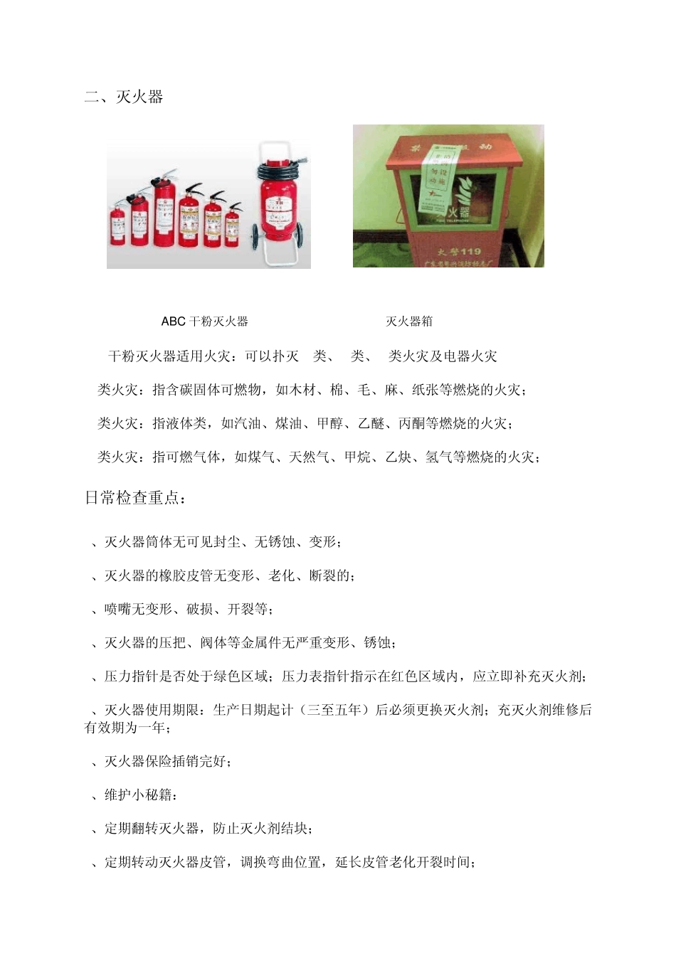 看图普及消防器材_第2页