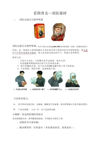看图普及消防器材
