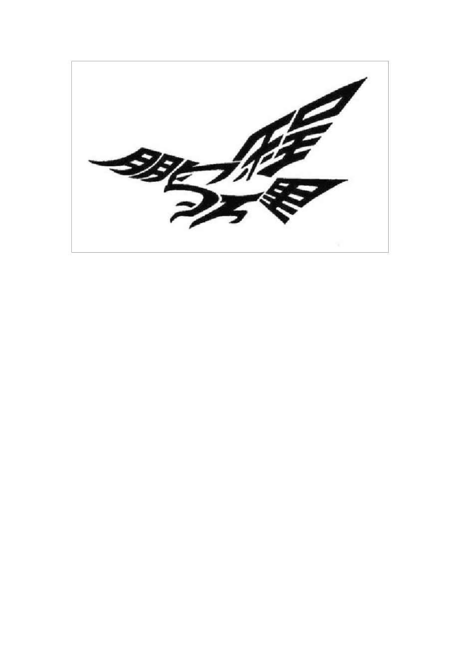 看图猜字图片大全等待完善_第3页