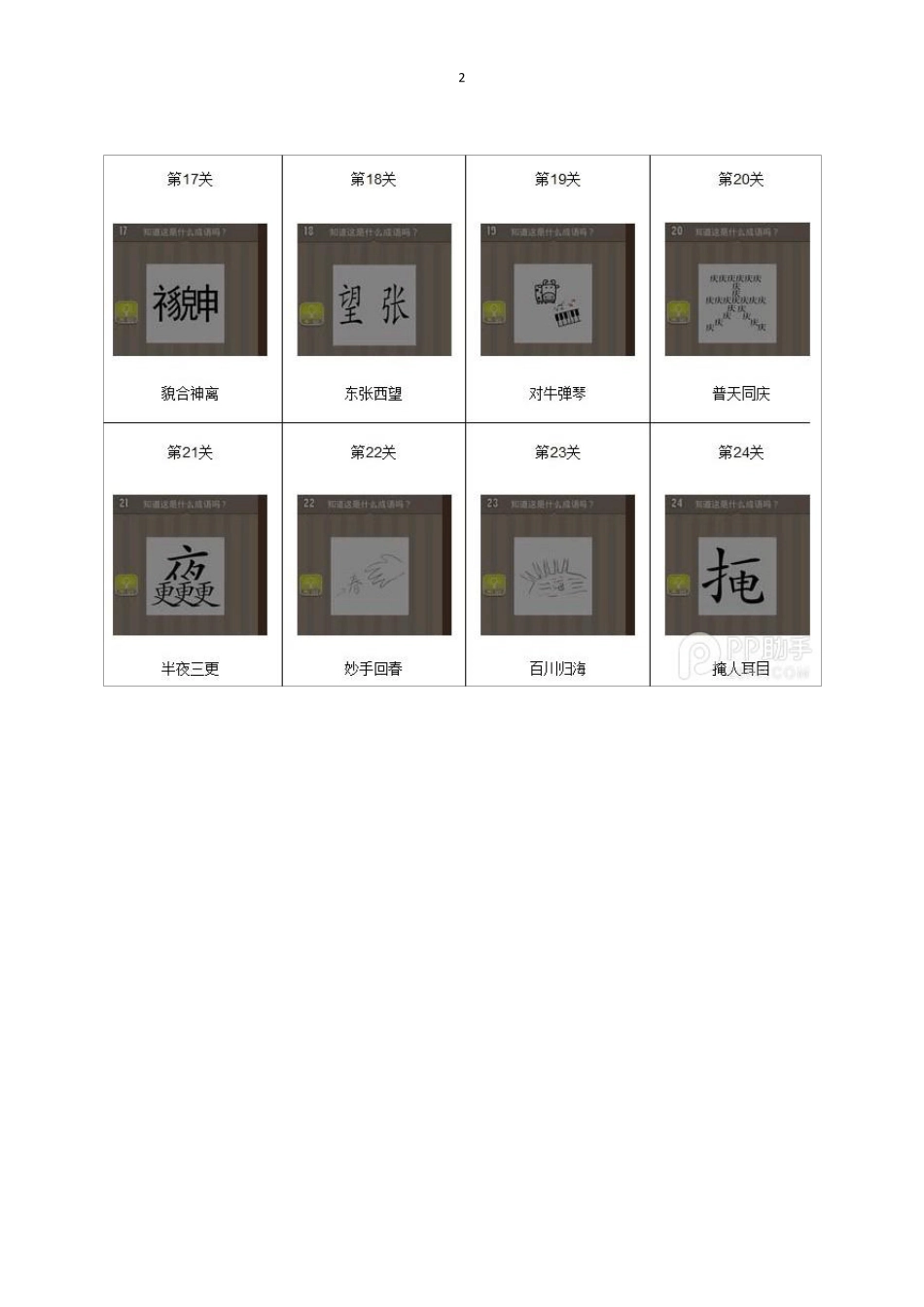 看图猜成语所有答案大全(图)_第2页