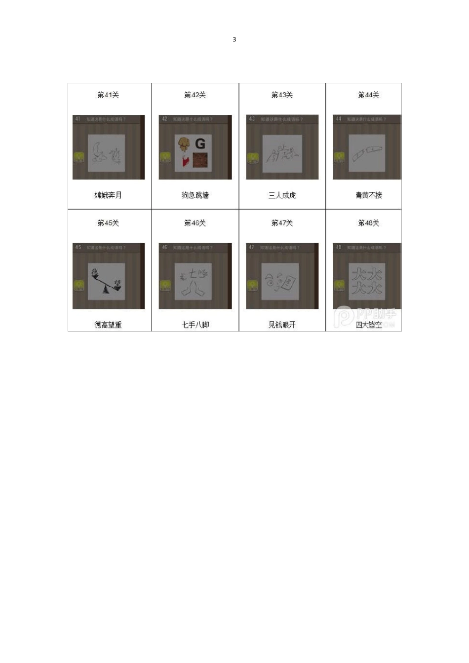 看图猜成语所有答案大全(图)_第3页