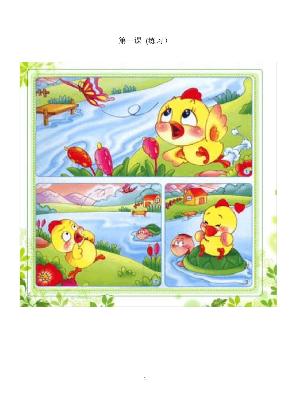 看图编故事素材_第1页